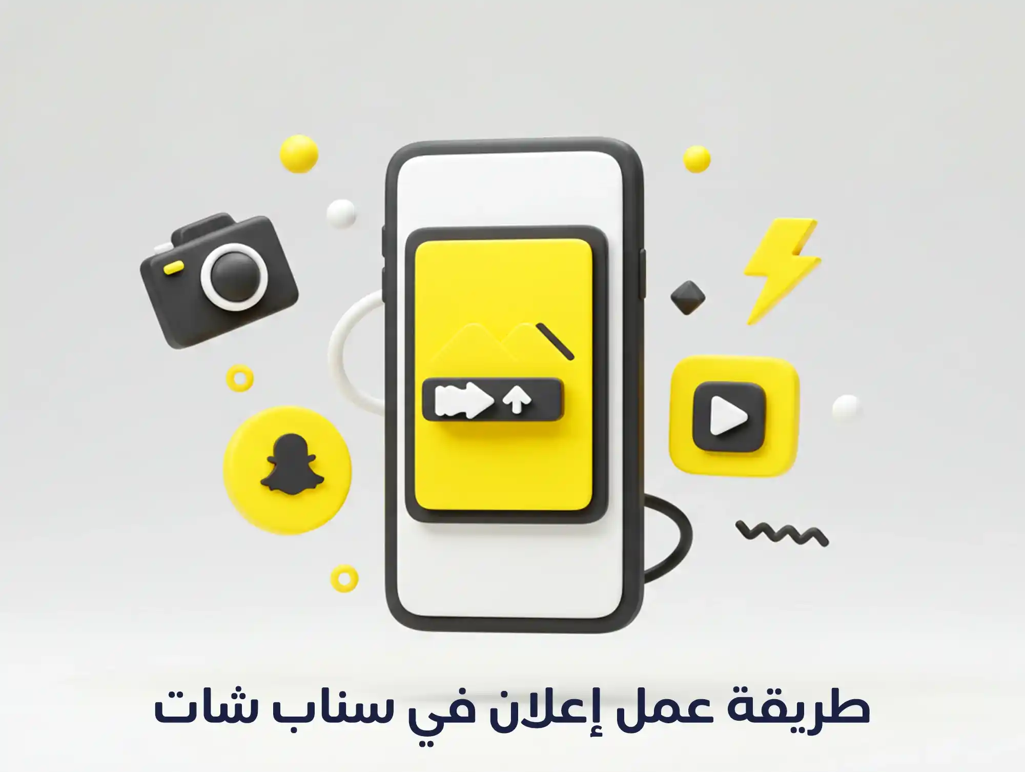 طريقة عمل اعلان في سناب شات
