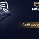 خطة محتوى سيو ناجحة
