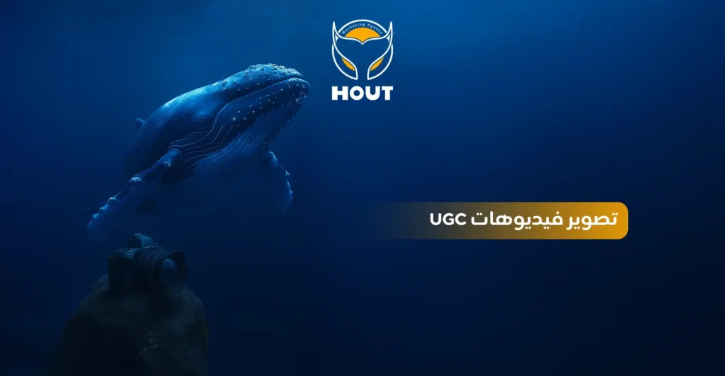 تصوير فيديوهات UGC