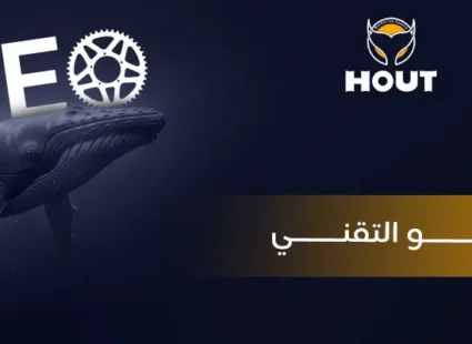 السيو التقني