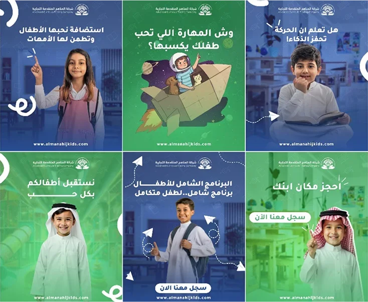 شركة المناهج المتقدمة التجارية